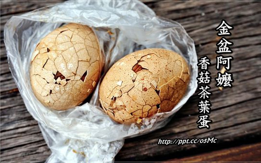日月潭美食「金盆阿嬤的香菇茶葉蛋」Blog遊記的精采圖片